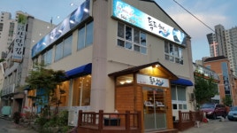구봉산자락 맑은 공기 마시며 즐기는 대전서구맛집 독도해 활어회 맛
