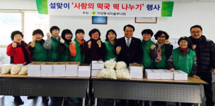 자양동 새마을부녀회, ‘사랑의 떡국떡 나눔 행사’ 열어