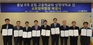 상명대학교 충남 8개 공립고와 자매결연