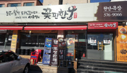 천안 줄서서 먹는 수중숙성 한우집. 꽃핀 한우