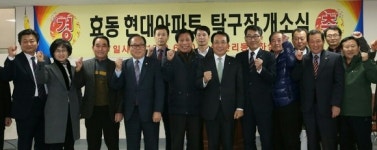 동구, 효동 현대아파트 탁구장 개소