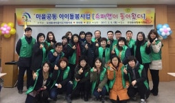 대덕구 오정동, ‘슈퍼맨이 돌와왔다’…가족 소통의 날