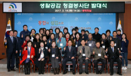 대덕구자원봉사센터,‘생활공감 청결봉사단’발대식 개최