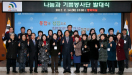 대덕구자원봉사센터,‘나눔과 기쁨봉사단’발대식 개최