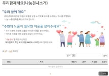 대덕구, 홈페이지‘우리 함께 해요’코너 개설…나눔과 소통 문화 확산