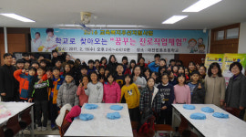 대전 법동초 꿈꾸는 진로직업체험 행사
