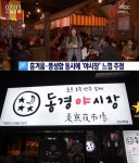 일본 야시장 컨셉의 요즘 뜨는 이색 술집창업 ‘동경야시장’