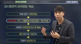 5급 행정고시 합격자가 제시하는 공무원행정학 시험 성공 노하우