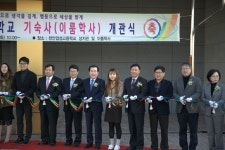 천안업성고 기숙사 ‘이룸학사’ 개관