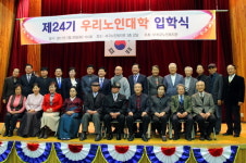 서구노인복지관, 제24기 우리노인대학 입학식 가져