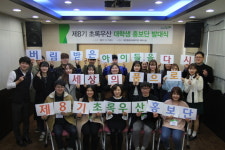 제8기 초록우산 대학생 나눔홍보단, 발대식 실시