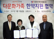 동안미소한의원.다문화가족지원봉사단과 업무협약