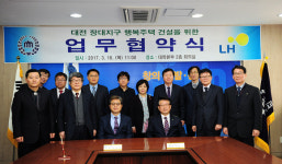LH  대전충남지역본부 - 충남대,  대전장대지구 행복주택 건설을 위한 업무협약 체결