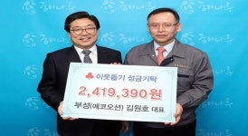 김원호 전 당진3동장 첫 월급 성금 쾌척