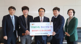 충청골프사랑, 동구에 장학금 600만원 기탁