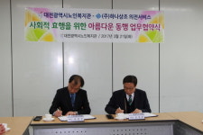 (주)하나상조, 대전시노인복지관과 업무협약