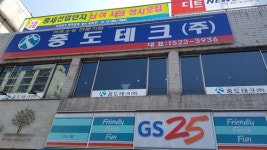 최대 아웃소싱업체 중도테크 천안에 둥지