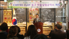 동구, 다문화가정·청년 참여 마을살림공작소 개장