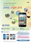 동구, 스마트 스탬프 투어로 색다른 즐거움 만나세요!!