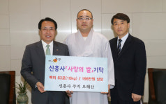 신흥사, 동구에 사랑의 백미 기탁