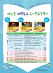 동구, 다독다독(多讀多讀)! 독서문화행사 ‘풍성’