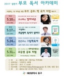 동구, 자녀교육 길라잡이 ‘부모 독서 아카데미’ 운영