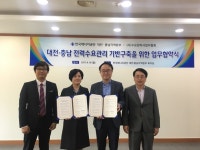 한국에너지공단 대전·충남지역본부,  (사)수요관리사업자협회와 업무협약