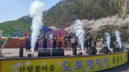 금산 ‘산꽃벚꽃마을 오토캠핑장’ 준공