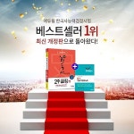 에듀윌 ‘한국사능력검정시험 2주끝장’으로 35회 한능검 대비