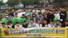 명석고 학생들 소풍 대신 학부모와 정화활동