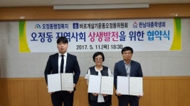 대덕구 오정동, 지역발전 위해 민관학이 손잡았다