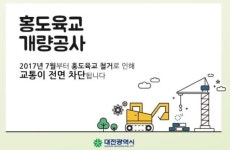 대전 홍도육교, 7월부터 철거 시작