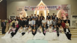 금산군, 건강장수 기원 금혼식