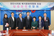 천안시의회, 국민건강보험공단 천안지사 간담회