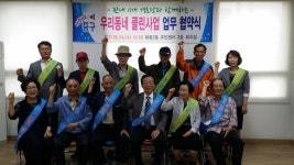 태평2동, 11개 경로당과 우리동네 클린사업 협약식