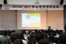 한국폴리텍대학 바이오캠퍼스, 통합폭력 예방교육 실시