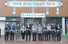 대덕구, 옛 대청파출소…미호동 정다운 마을쉼터로 탈바꿈