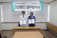 MG대전북부새마을금고, 글로벌 튼튼병원과 업무협약 체결