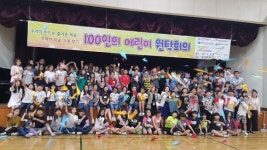 대전갈마초교 100인 어린이 원탁회의