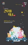 대전시립연정국악원, 21일 견우와 직녀공연