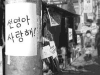 대덕대에 걸린 “남자친구 있나요?” 현수막