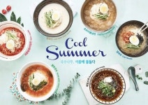 국수나무, 무더위 잡는 여름시즌메뉴 ‘시원한 한 그릇’