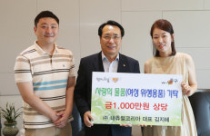 내츄럴코리아, ‘천사의 손길’에 사랑의 물품 기탁