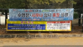 천안시 시설관리공단, 가뭄으로 수영장과 목욕탕 임시 휴장