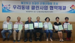 함께해요 깨끗한 은선마을 만들기