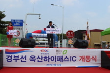 경부고속도로 옥산 하이패스 나들목 개통식