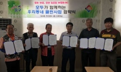 대사동, 상인회 등과 우리동네 클린사업 협약