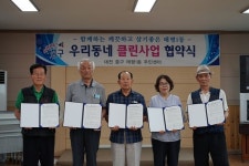 태평1동, 경로당과 우리동네 클린사업 협약