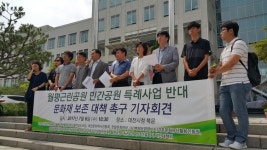 월평공원 특례사업, 문화재단체도 반대