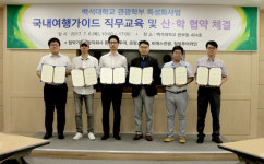 백석대 관광학부, 지역특화 5개 여행사 협약